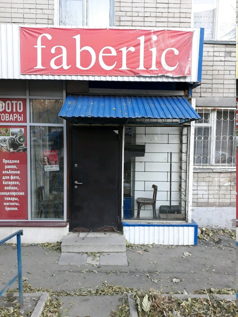 Faberlic | Саратов, Тульская ул., 12, Саратов