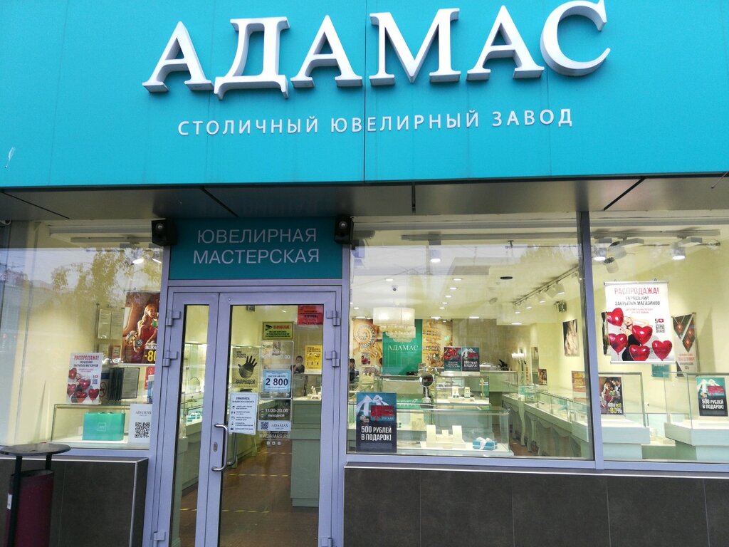 Адамас | Саратов, Астраханская ул., 150, Саратов