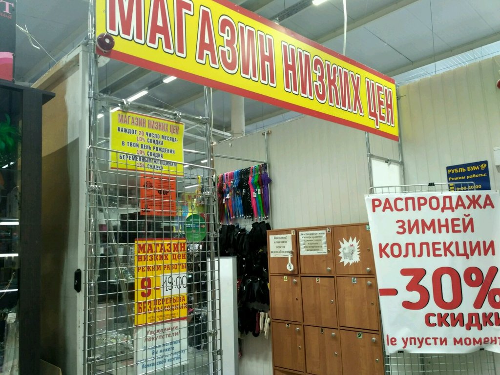 Магазин низких цен | Саратов, ул. Лебедева-Кумача, 70Е, Саратов
