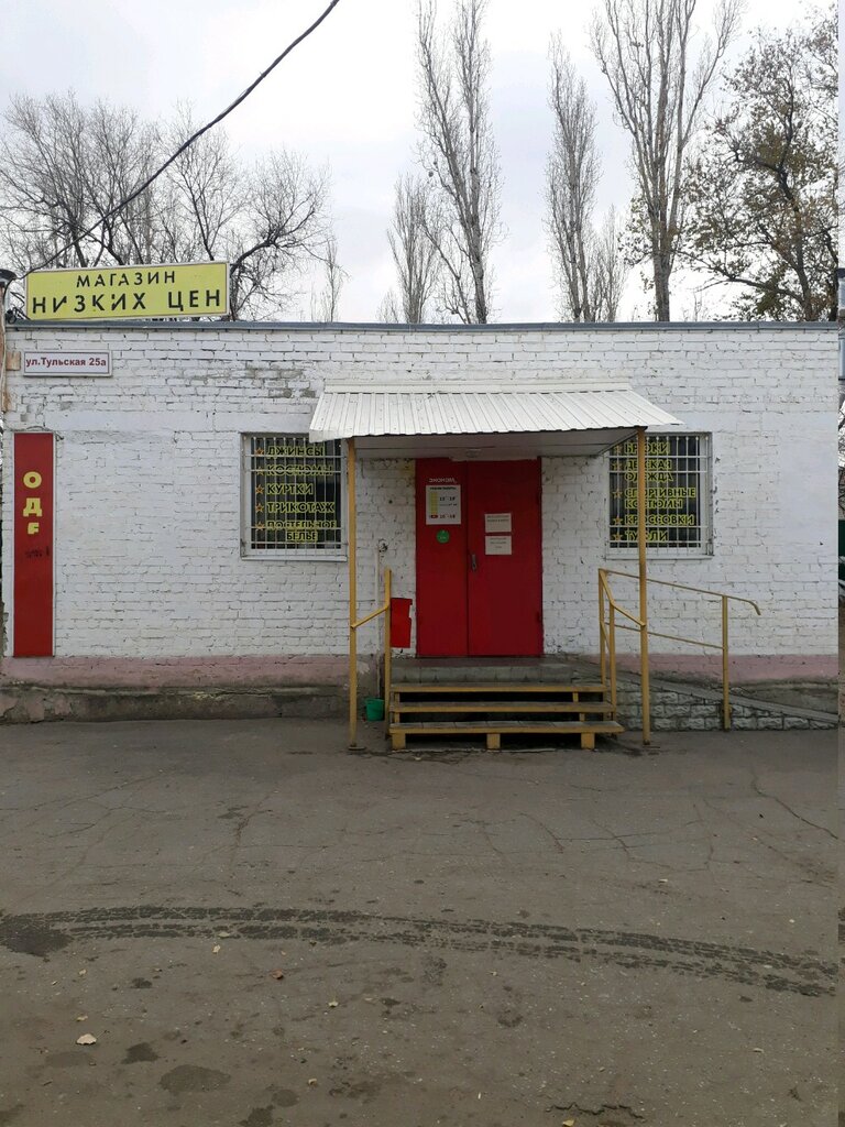 Магазин низких цен | Саратов, Тульская ул., 25А, Саратов