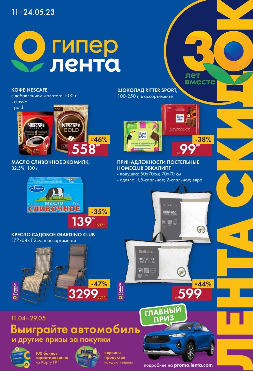 Каталог Ашан 