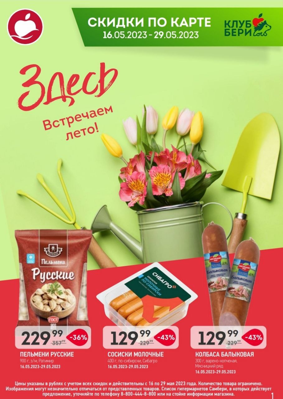 Каталог Ашан 