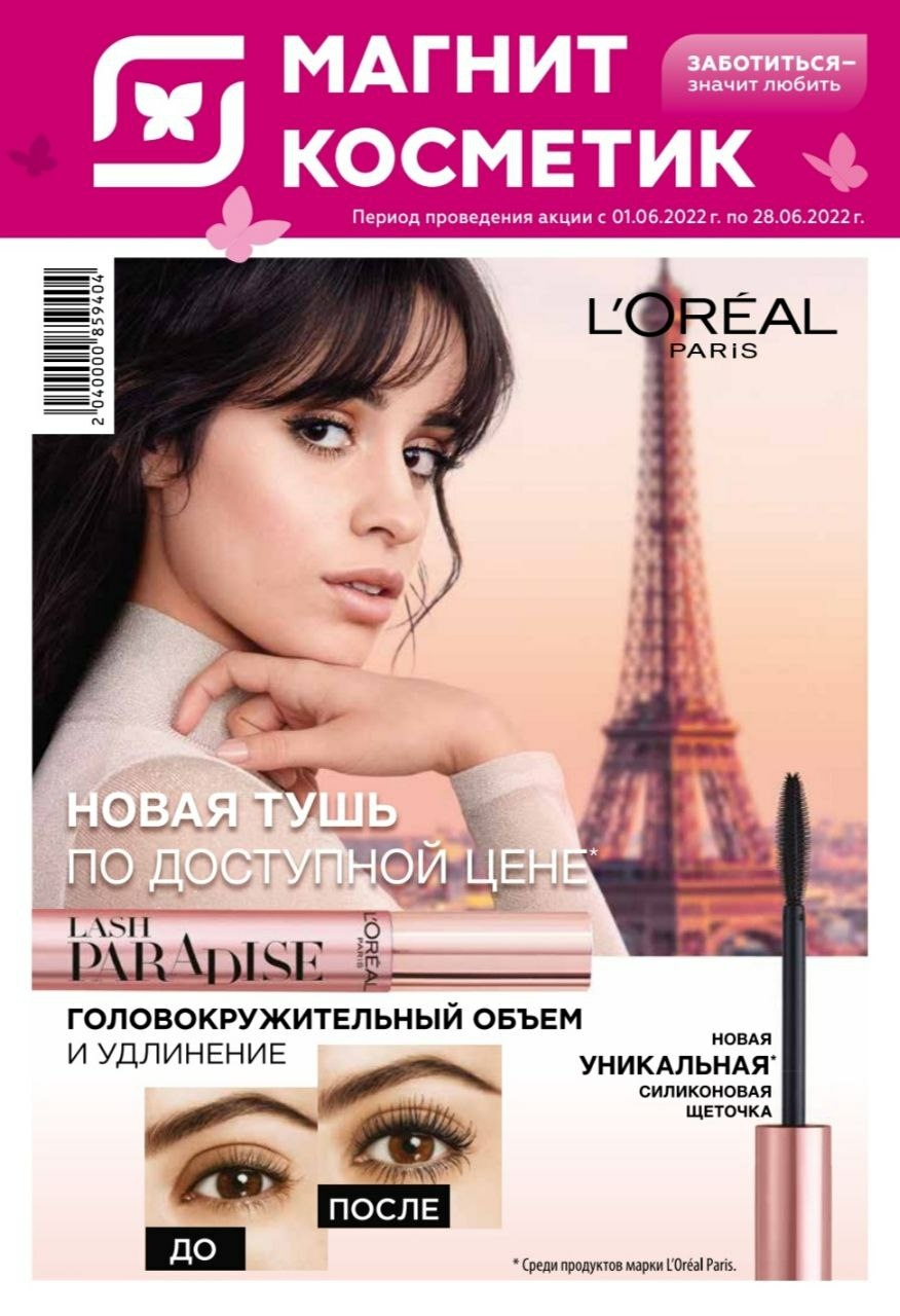 Каталог Ашан 