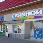 Связной | Саратов, просп. Ленина, 68Б, Маркс