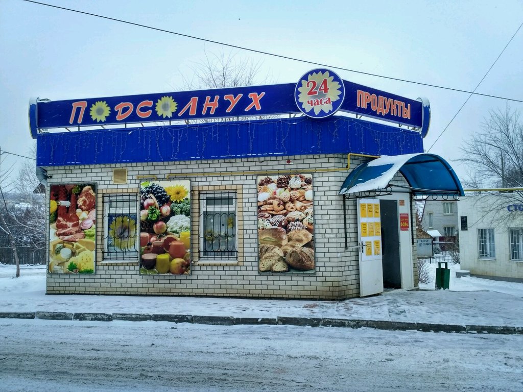 Подсолнух | Саратов, ул. имени А.И. Куприянова, 16В, Саратов