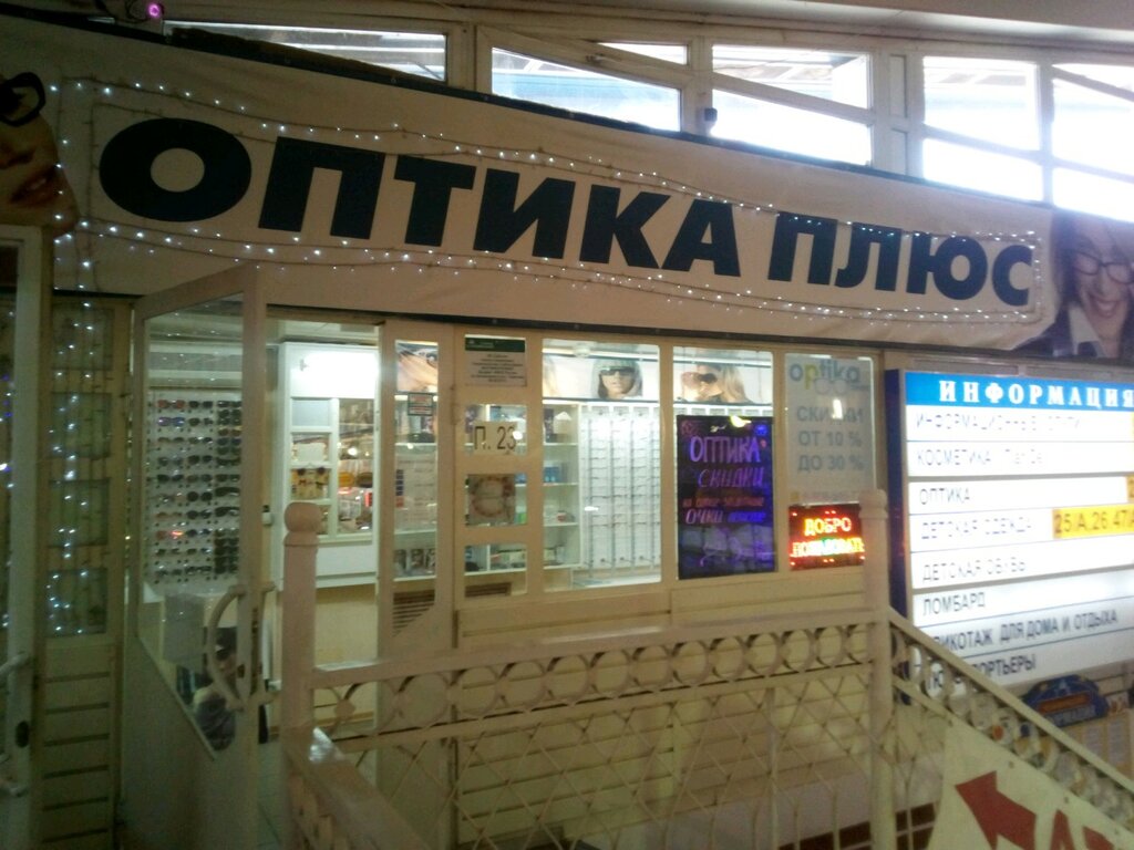 Оптика Плюс