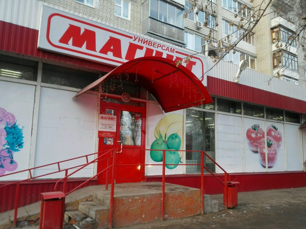 Магнит | Саратов, ул. Рахова, 53, Саратов