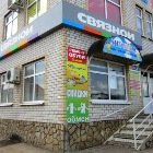 Связной | Саратов, Саратовский пер., 1, Красный Кут