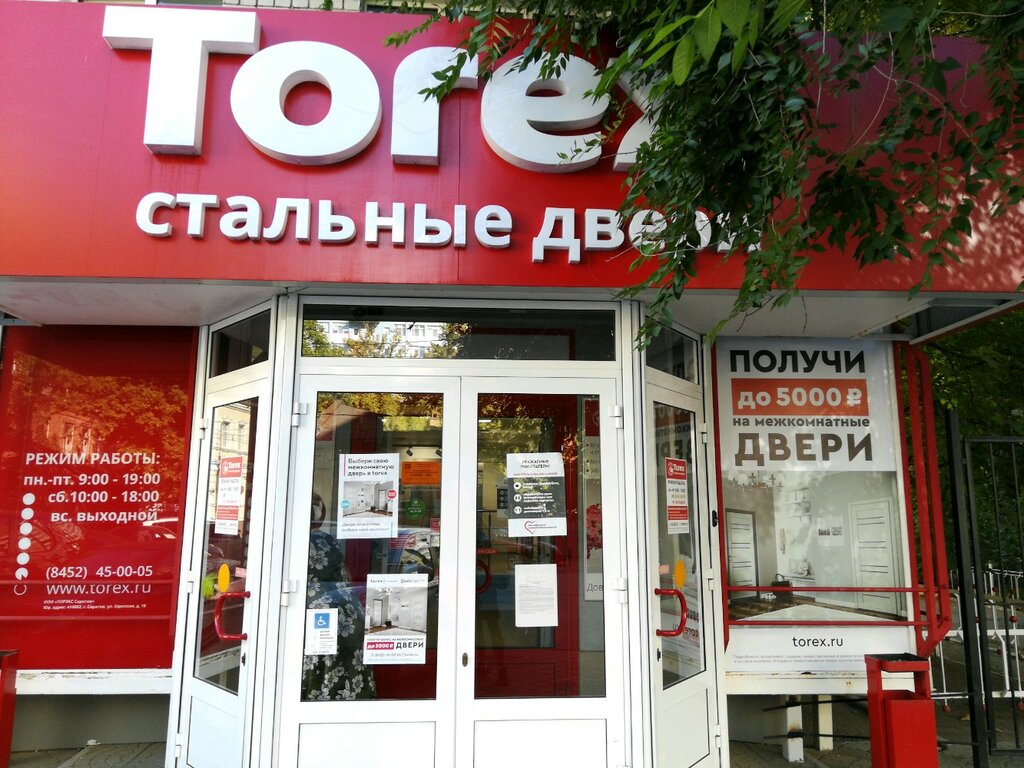 Стальные двери Torex Саратов: Адреса Магазинов на Карте, Телефоны, Часы  Работы Стальные двери Torex