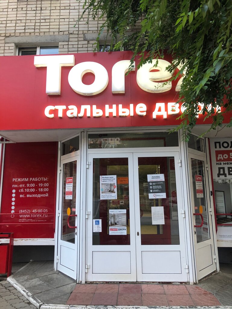 Стальные двери Torex ул. имени Н.И. Вавилова, 15/17, Саратов Магазин —  Отзывы / Телефон, Часы Работы в Саратове