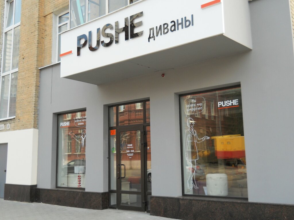 Pushe