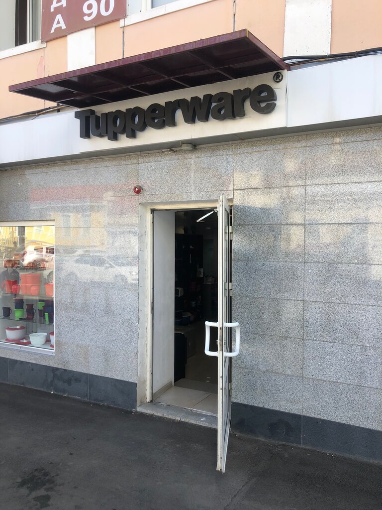 Tupperware | Саратов, Вольская ул., 58, Саратов