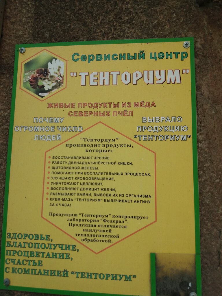 Тенториум