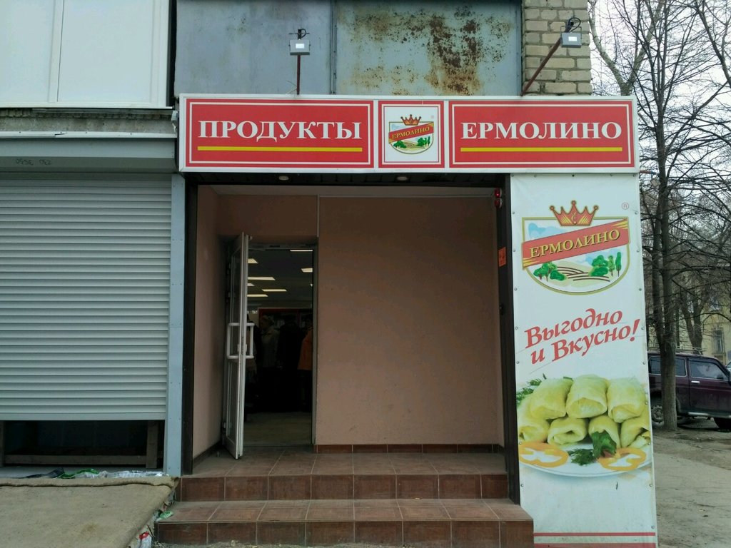 Ермолино | Саратов, Гвардейская ул., 18А, Саратов