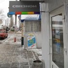 Связной | Саратов, Россия, Саратовская область, Петровск, улица Братьев Костериных