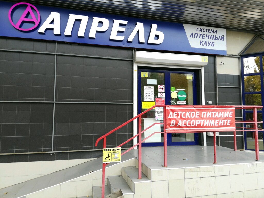 Адреса магазинов апрель. Аптека апрель Саратов. Аптека апрель Димитровград. Аптека апрель Саратов 2 Садовая. Светофор, Саратов, улица имени с.т. Разина.