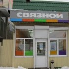 Связной | Саратов, ул. Максима Горького, 40/1, Пугачёв