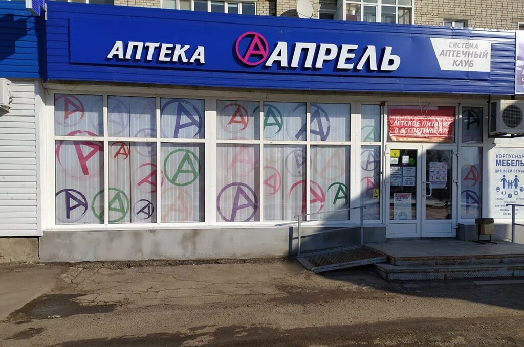 Апрель