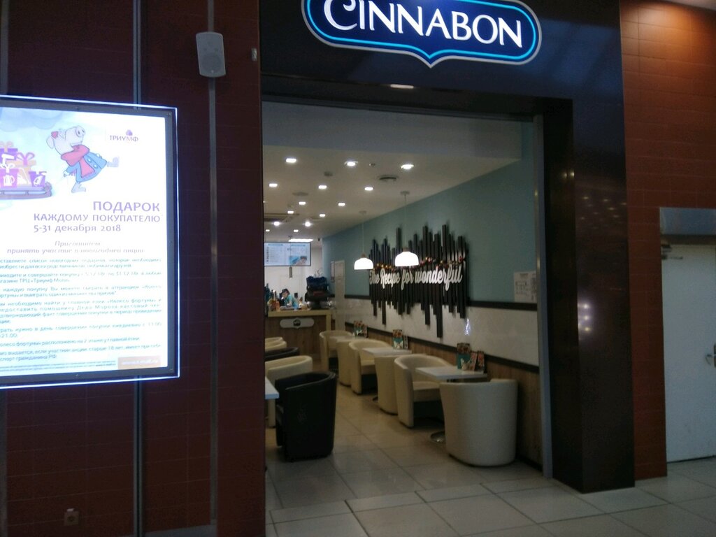 Cinnabon Саратов: Адреса Магазинов на Карте, Телефоны, Часы Работы Синнабон