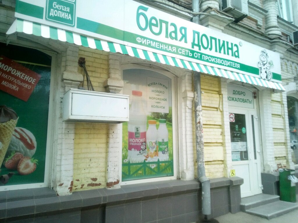 Саратова долина