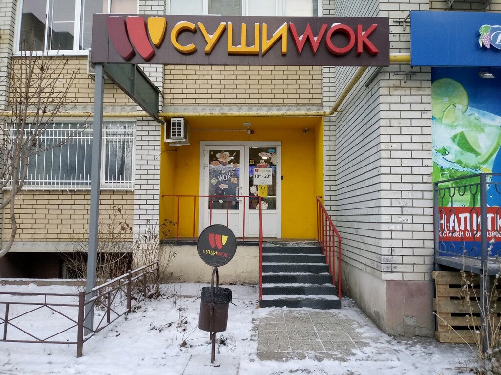 Суши Wok